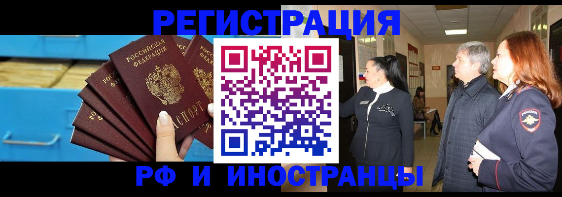 прописка в Петровск-Забайкальском