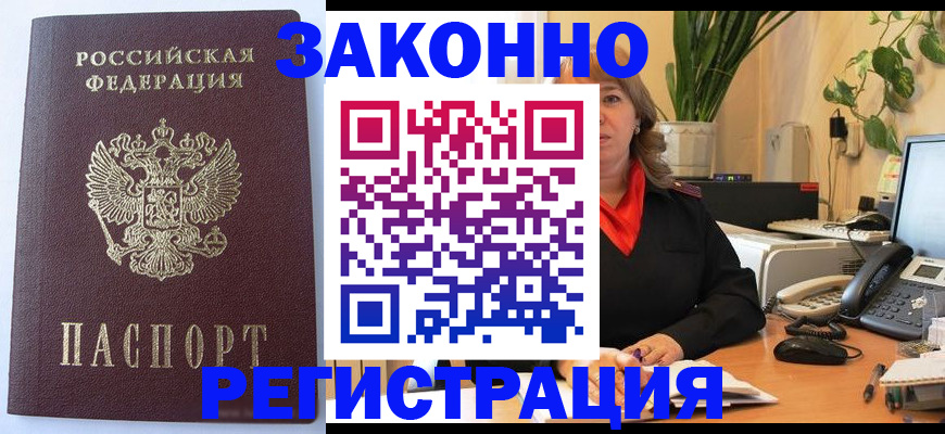 временная прописка в Петровск-Забайкальском