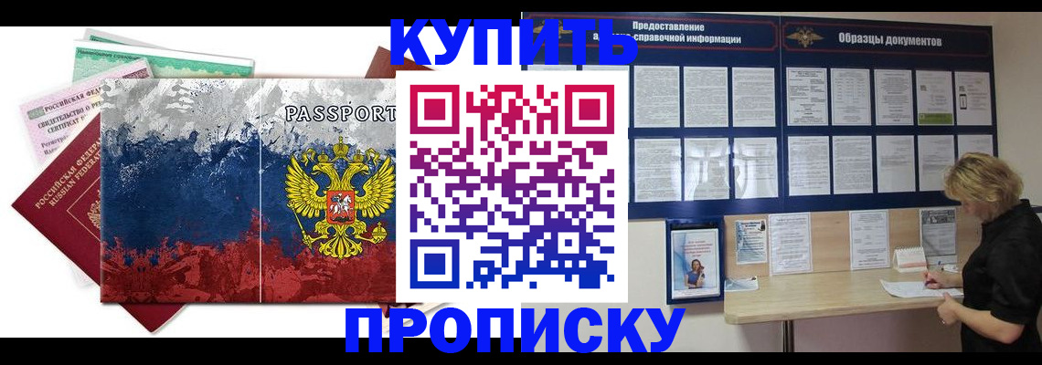 прописка в квартире в Петровск-Забайкальском